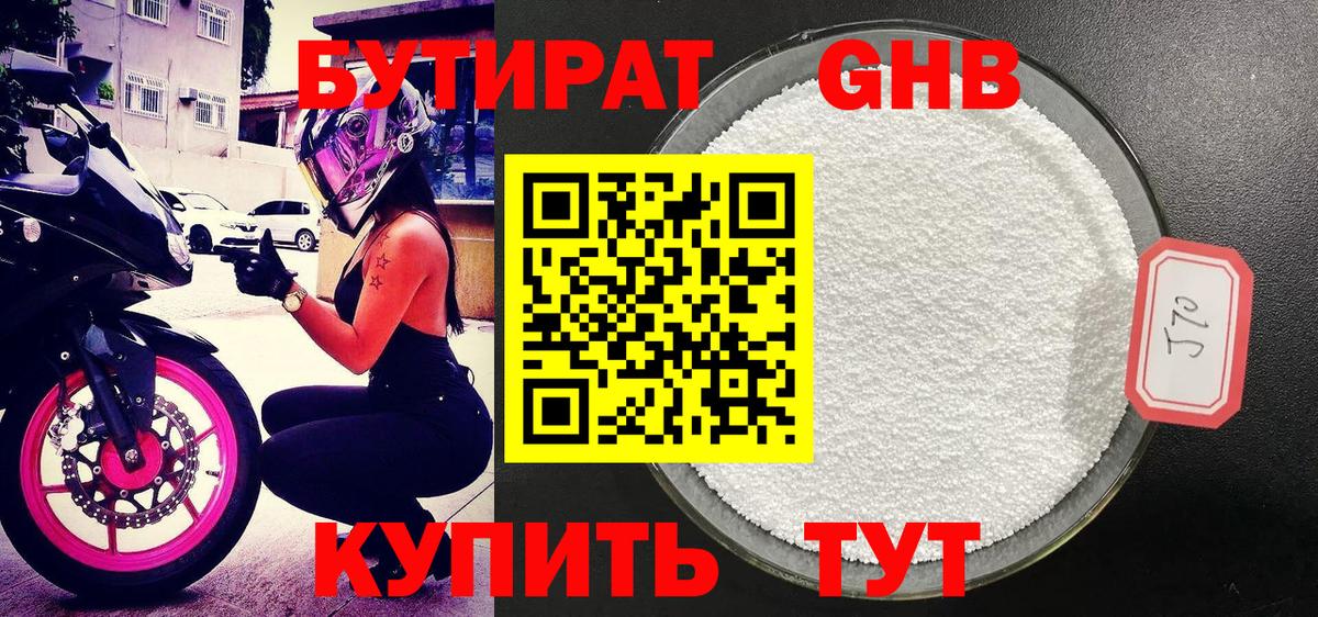 БУТИРАТ 99% Заринск