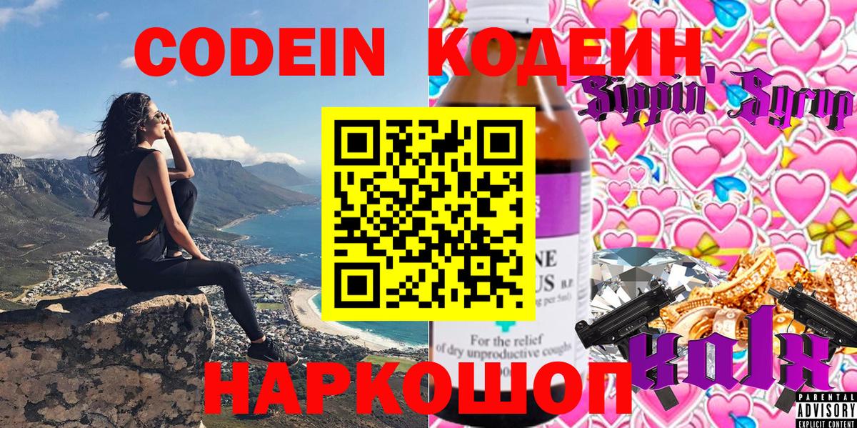 Заринск  Кодеин напиток Lean (лин)  Вход с VPN  Codein напиток Lean (лин) 