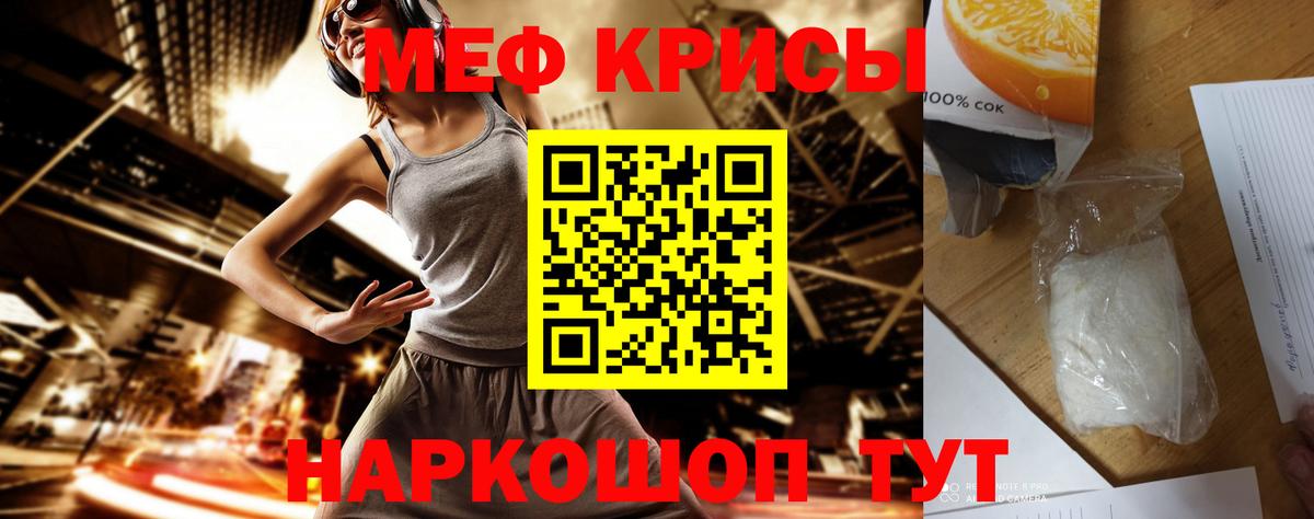 Мефедрон кристаллы Заринск