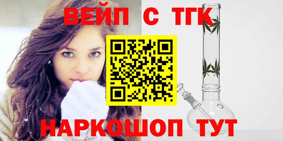 ТГК Wax  ТГК вейп с тгк  Заринск  Вход с VPN 